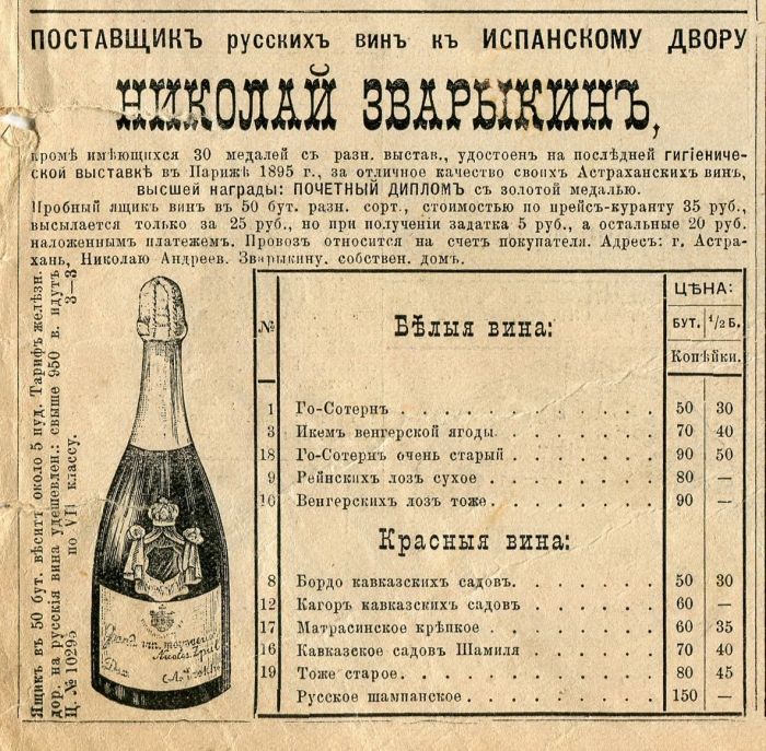 Астраханское вино 006_astrohanskoe-vino